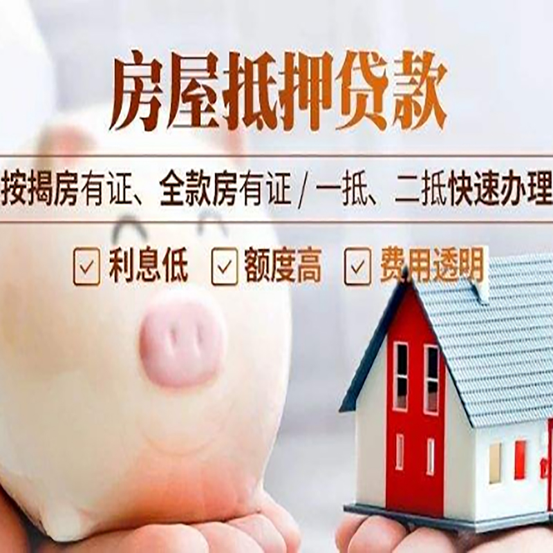 遂溪重庆房产抵押贷款办理流程及条件