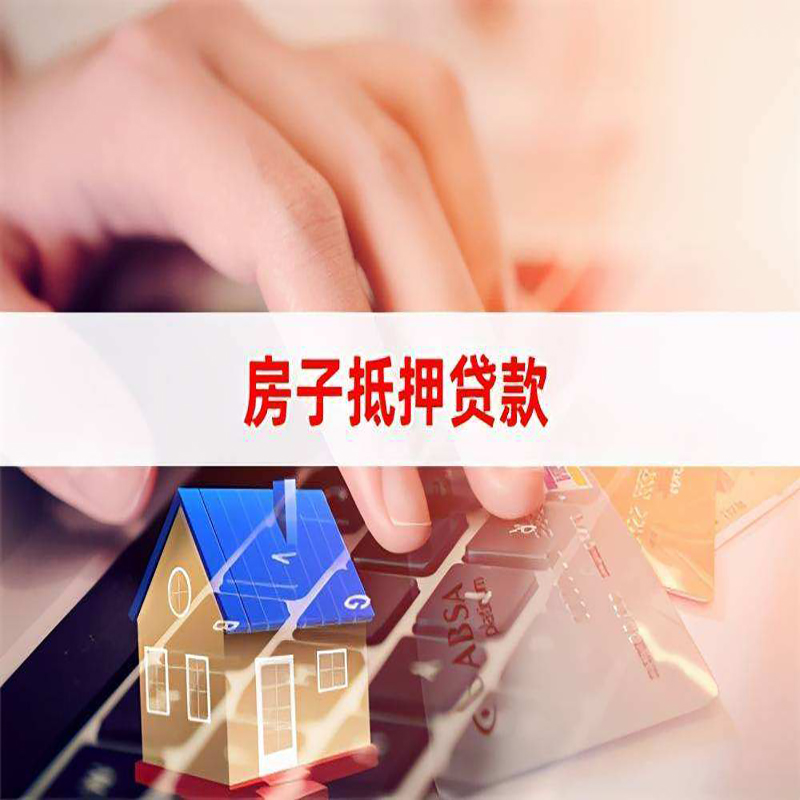 遂溪重庆住房抵押贷款怎么办理