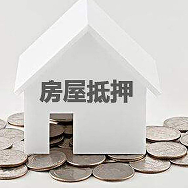 遂溪房产抵押贷款流程|遂溪房子抵押贷款