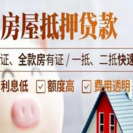 遂溪房子抵押贷款利率上涨对市场的影响