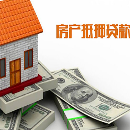 遂溪房屋抵押贷款公司服务费一般是多少?