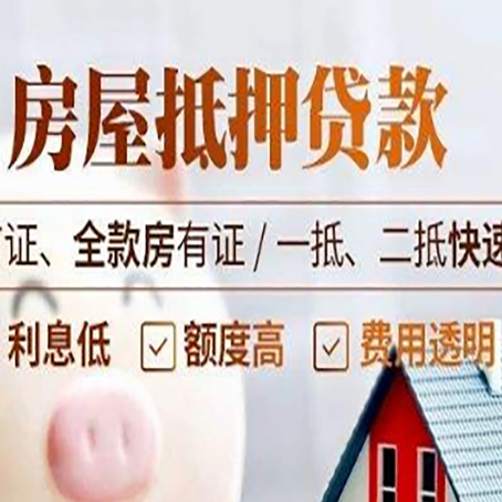 遂溪房产抵押贷款哪家银行好办?