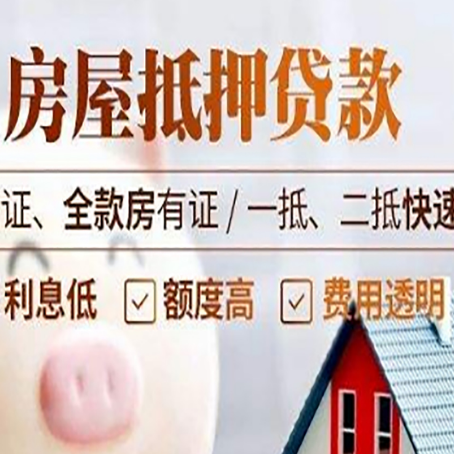 遂溪房产抵押贷款的条件是什么?